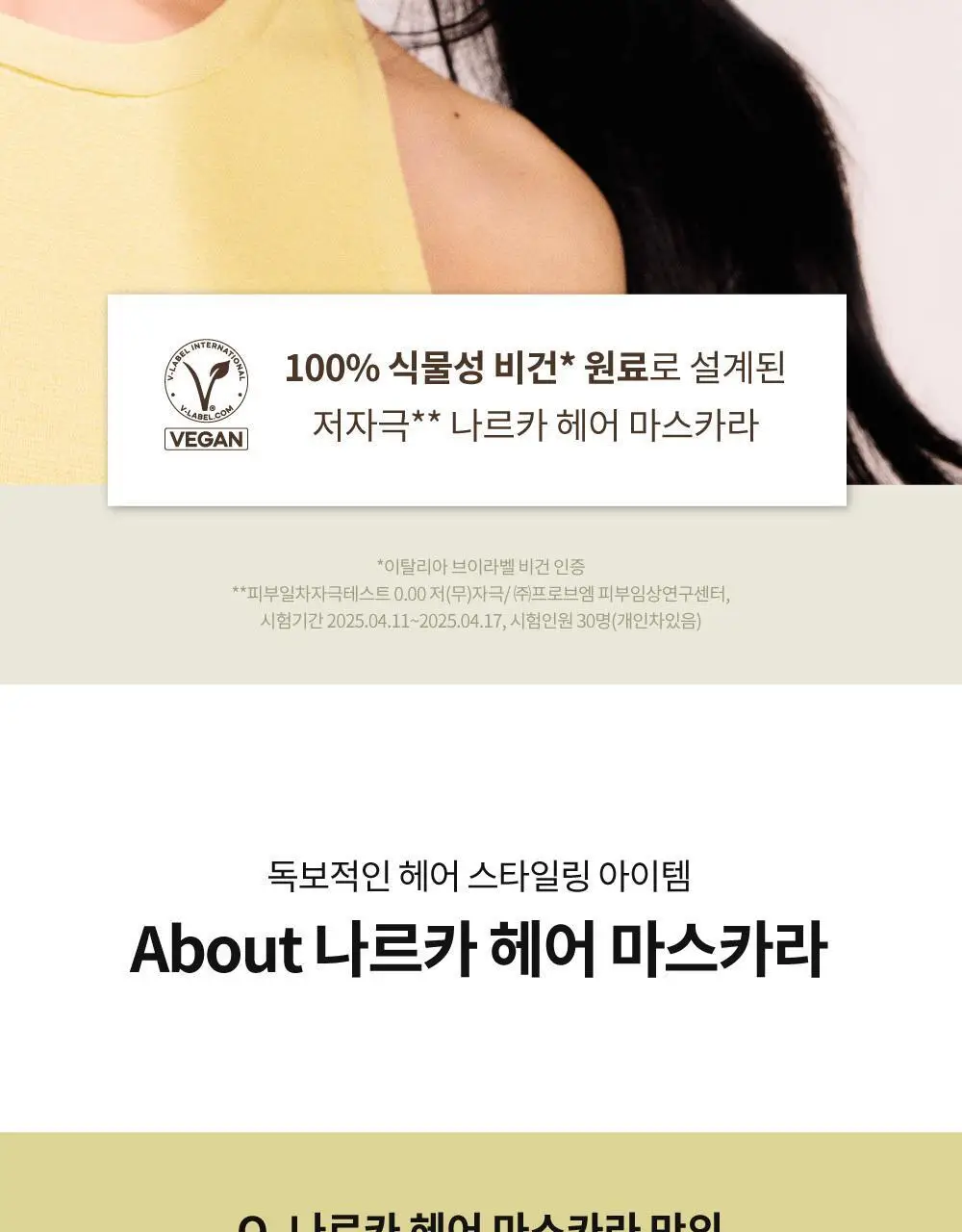 [완벽홀딩] 나르카 하드 픽스 헤어 마스카라 상세페이지 50